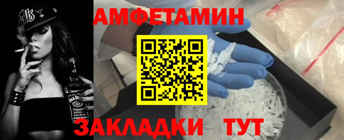 Amphetamine Розовый Обнинск