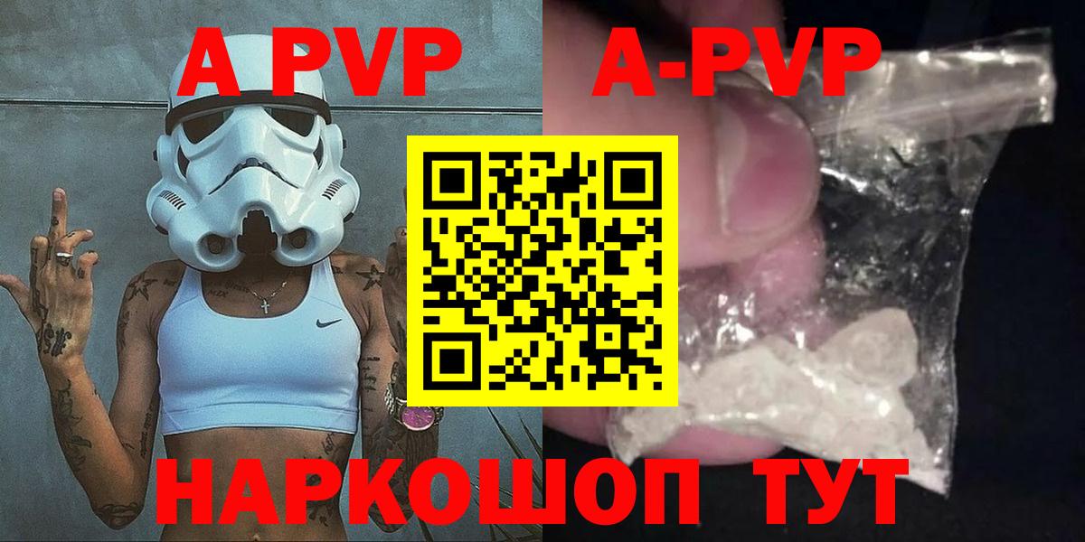 A PVP кристаллы  Вход с VPN  Обнинск  А ПВП СК 