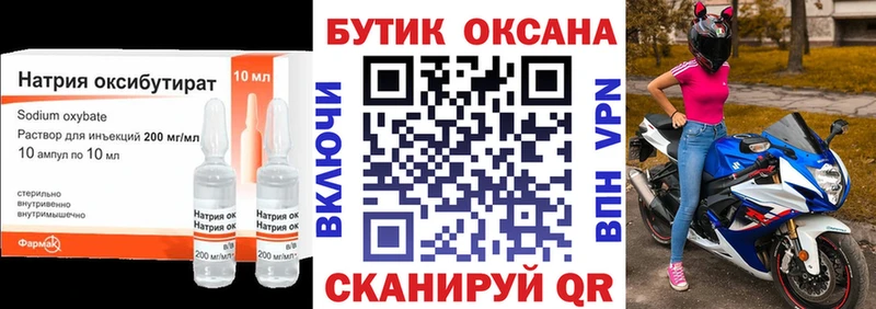 Бутират бутандиол  продажа наркотиков  нарко площадка как зайти  Обнинск 