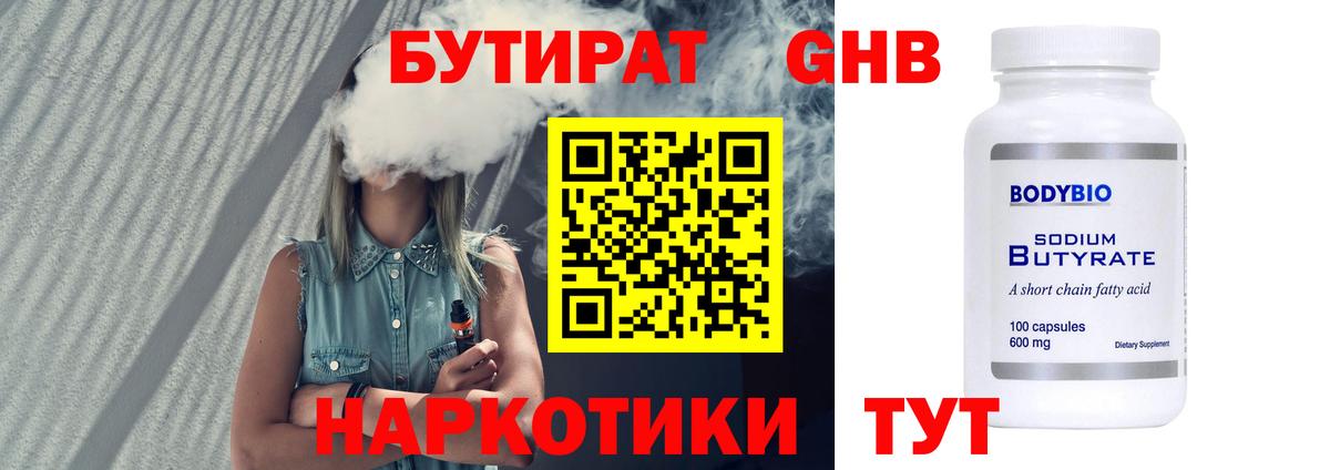 Обнинск  БУТИРАТ вода  БУТИРАТ  Вход с VPN 