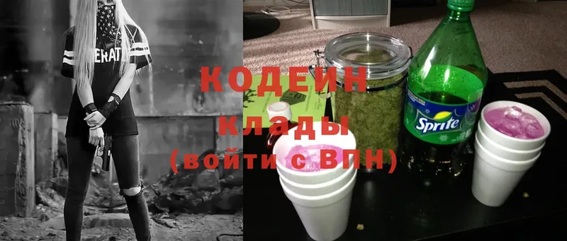 где найти   Обнинск  Кодеиновый сироп Lean Purple Drank 