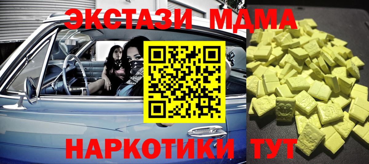 Ecstasy 280 MDMA  ЭКСТАЗИ  Обнинск  Вход с VPN  гидра   Ecstasy 280мг 