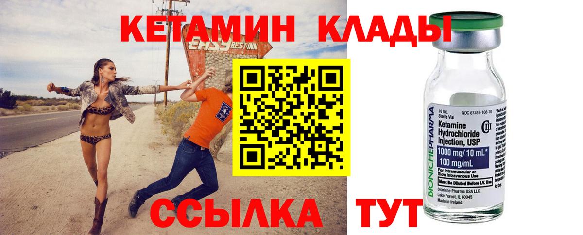 КЕТАМИН VHQ Обнинск