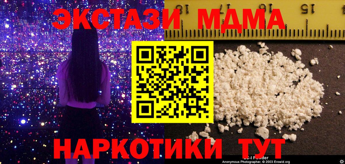 МДМА  MDMA кристаллы  Вход с VPN  Обнинск  МДМА Molly 