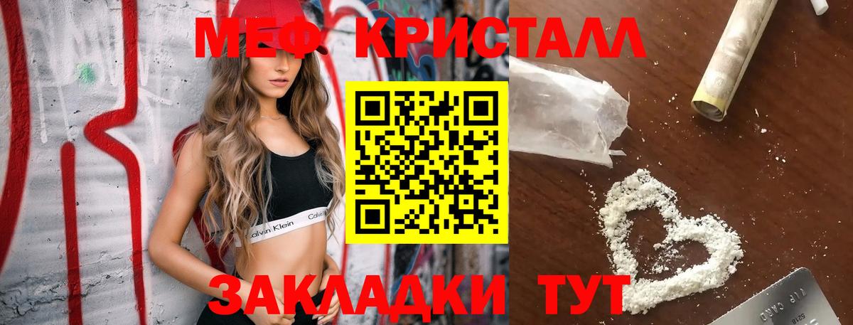 Меф кристаллы Обнинск