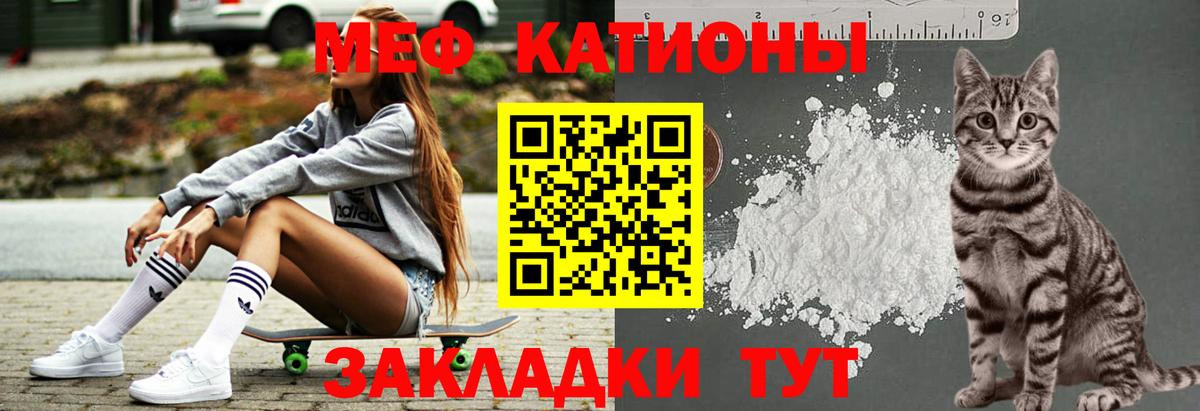 МЕФ mephedrone  МЯУ-МЯУ  МЯУ-МЯУ 4 MMC  Обнинск 