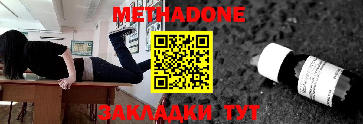 МЕТАДОН methadone Обнинск