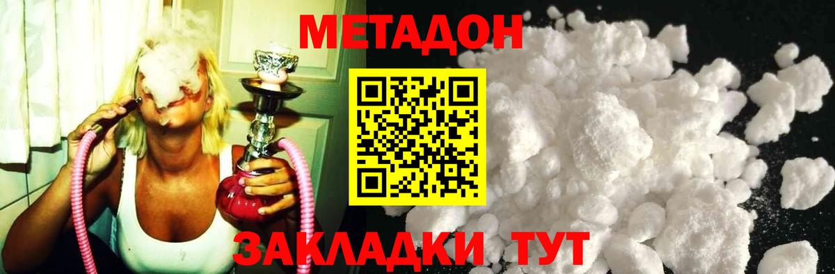 МЕТАДОН methadone  Обнинск  МЕТАДОН VHQ 